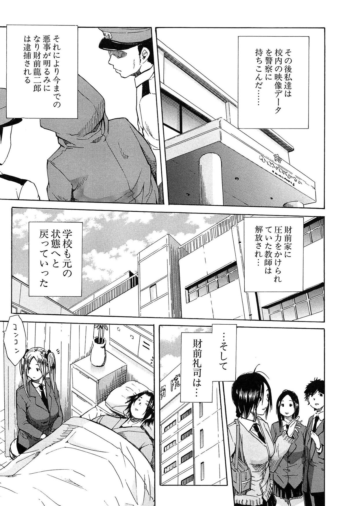 [千要よゆち] 輪姦学園