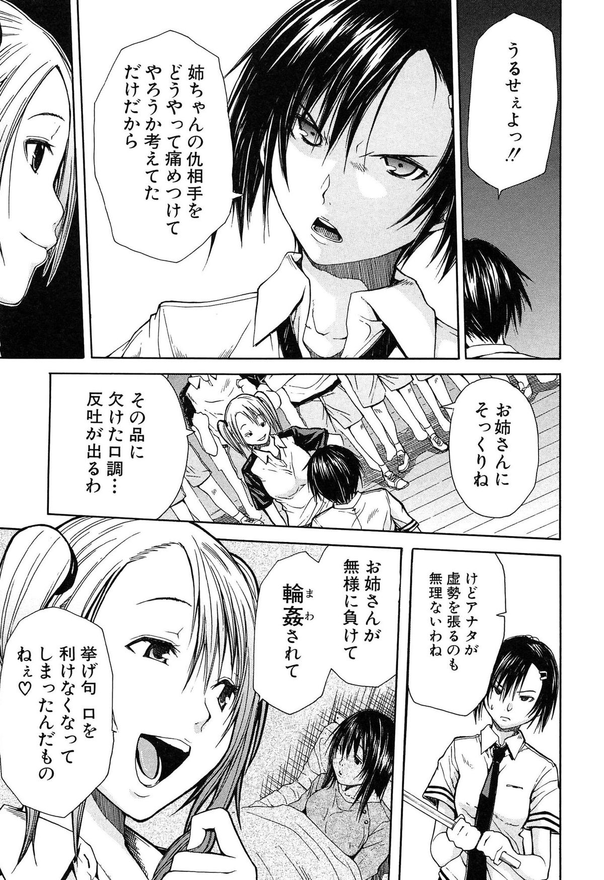 [千要よゆち] 輪姦学園