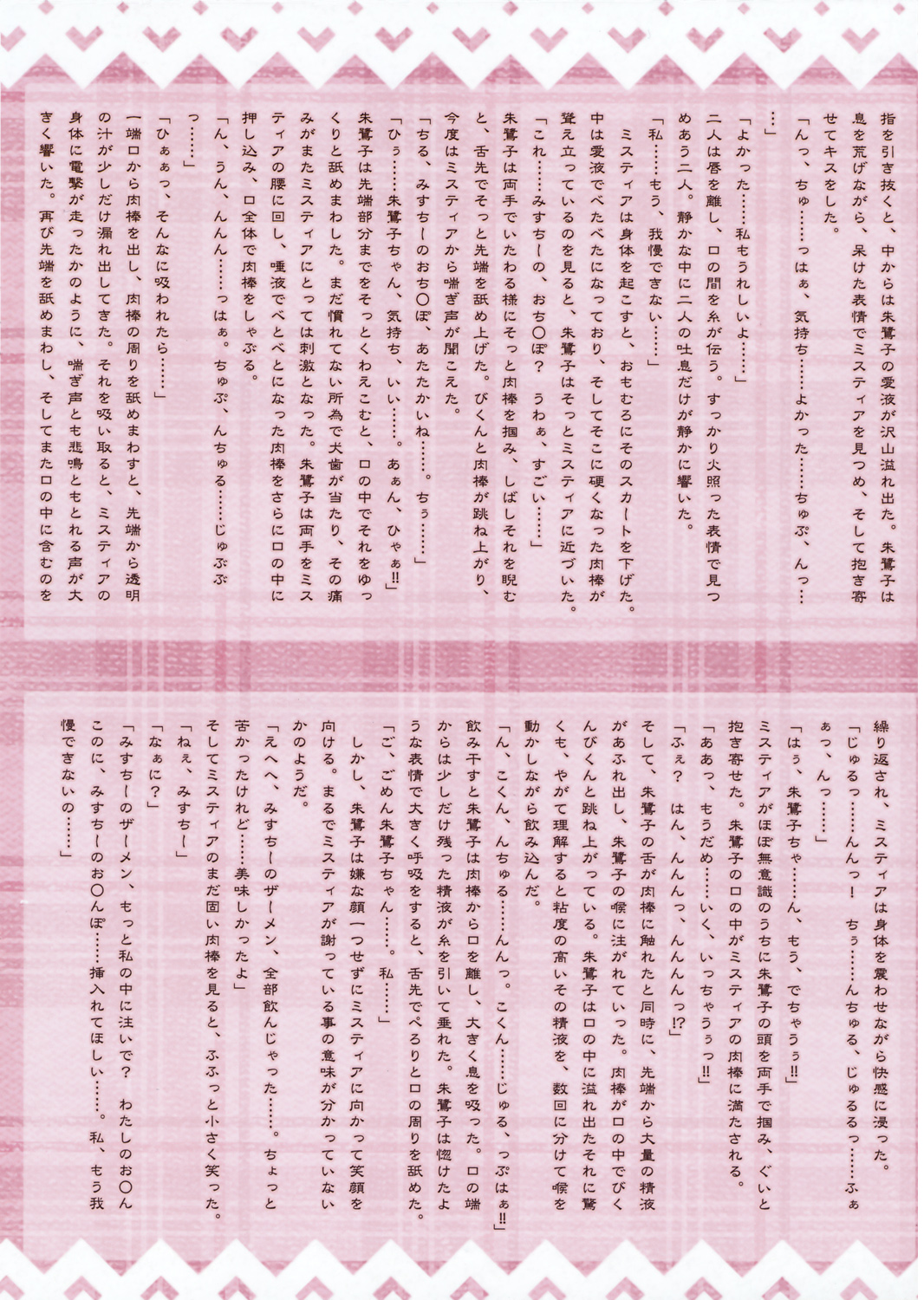 (C77) [ICBM (会帆, 八月一日宮)] 東方妖恋談 (東方Project)
