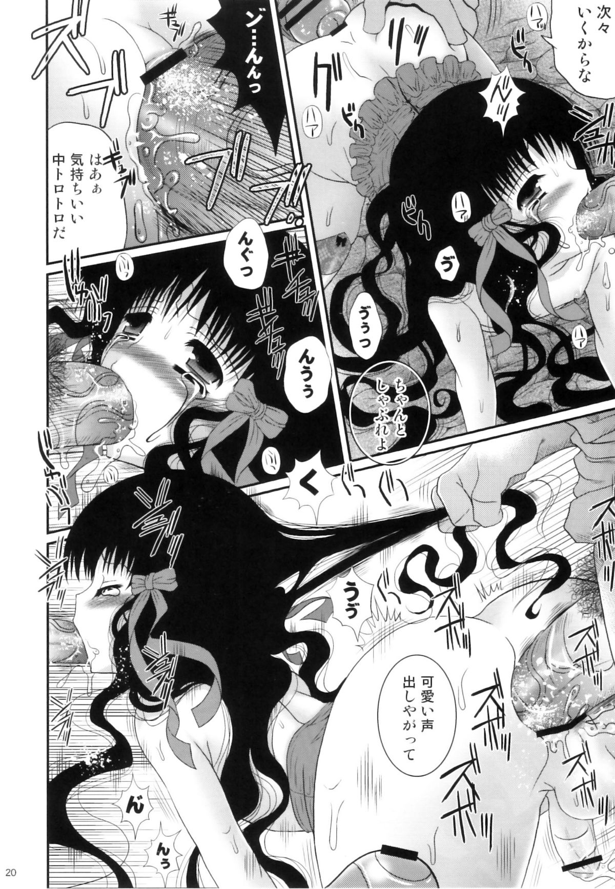 (C77) (ポイヨディメンション) 目黒霖雨 - 狂い鳥のさえずり [2009-12-31]