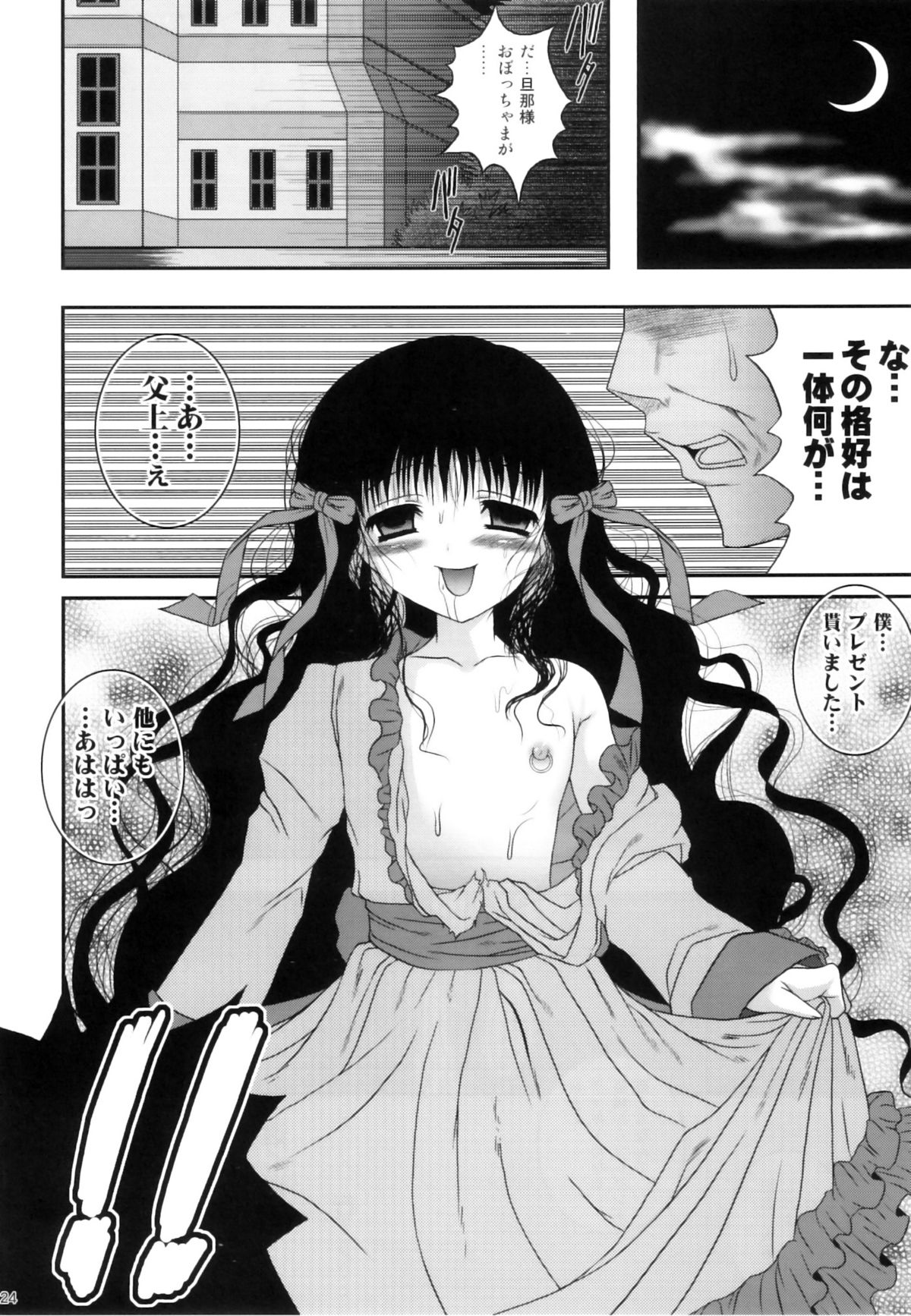 (C77) (ポイヨディメンション) 目黒霖雨 - 狂い鳥のさえずり [2009-12-31]