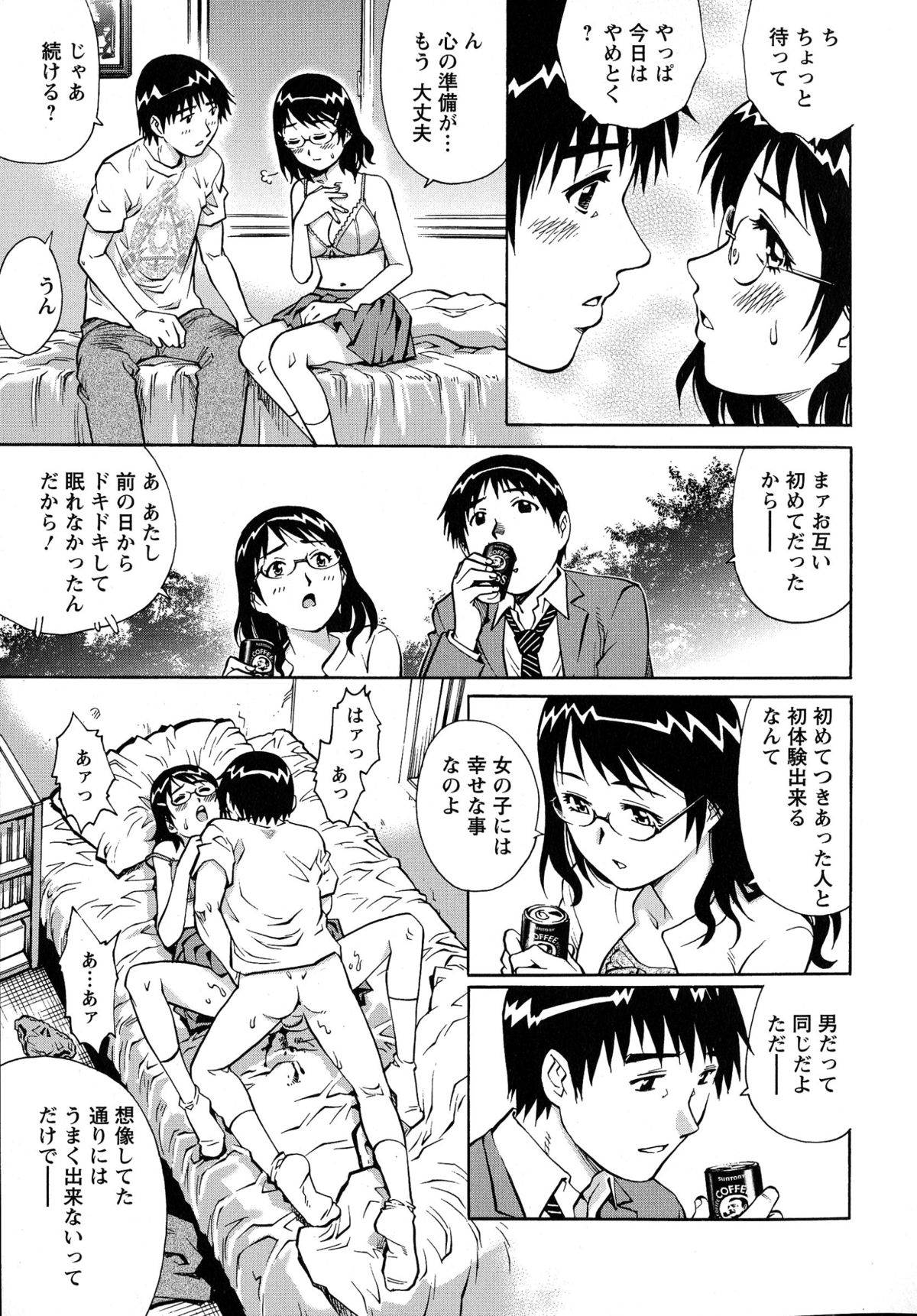 [やながわ理央] モモコさんの生下着