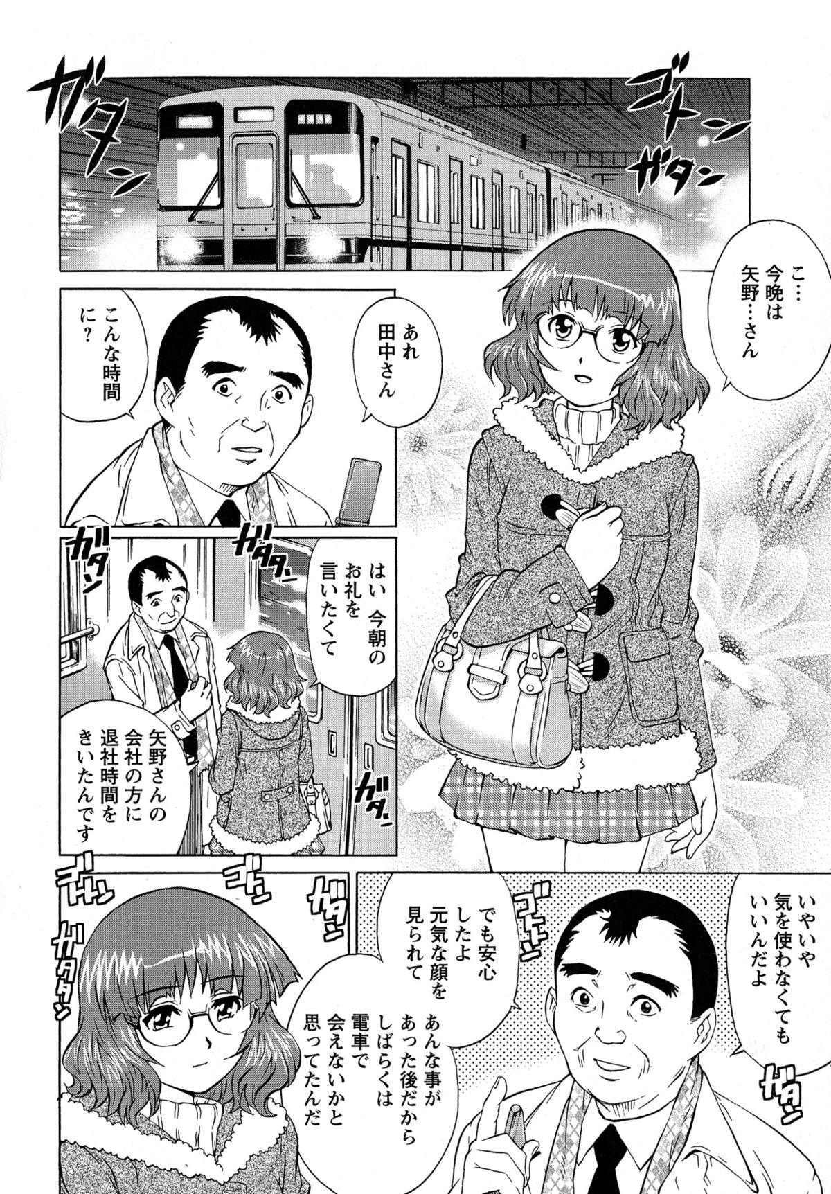 [やながわ理央] モモコさんの生下着