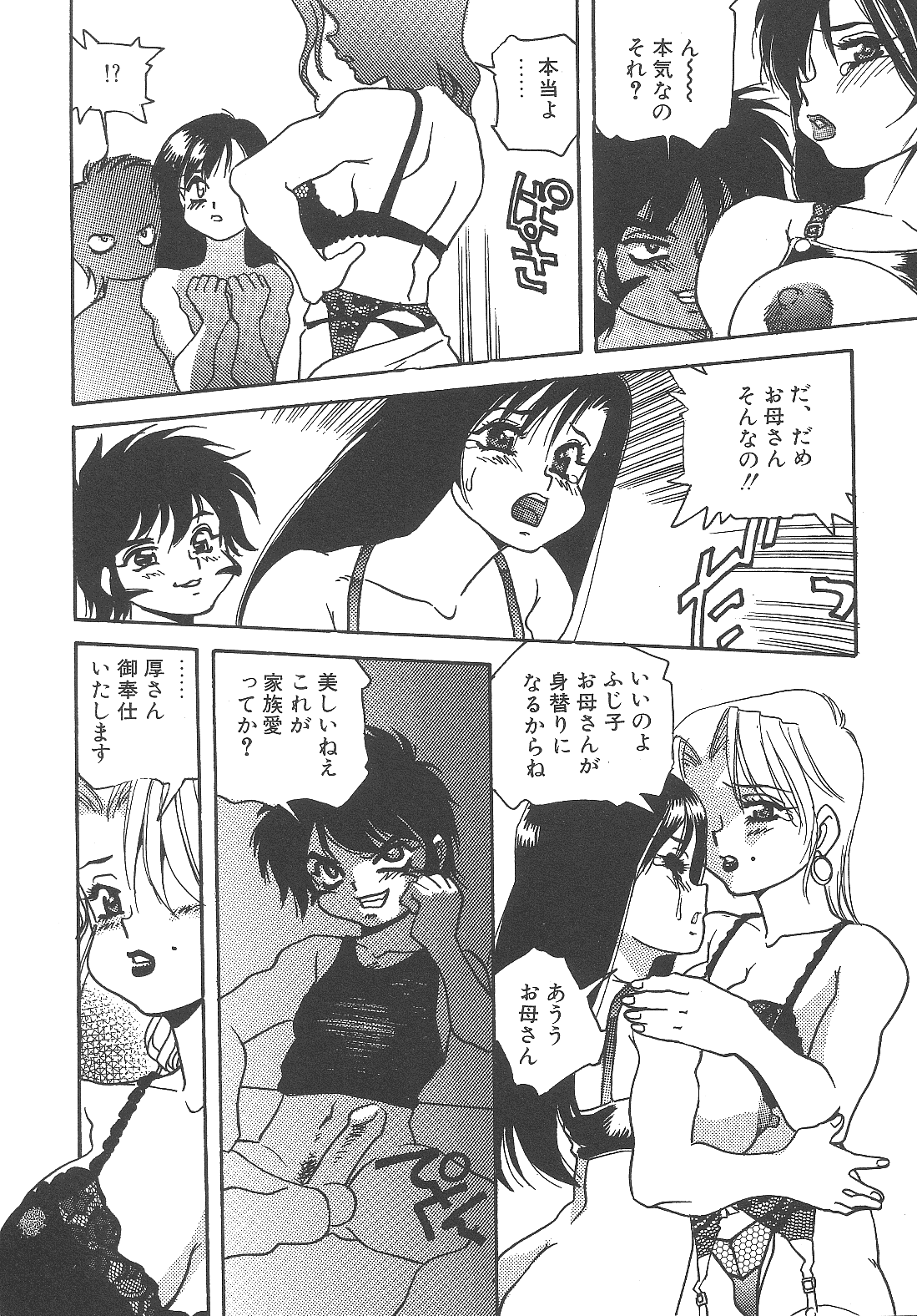 [船戸ひとし] 猥婦まにあ