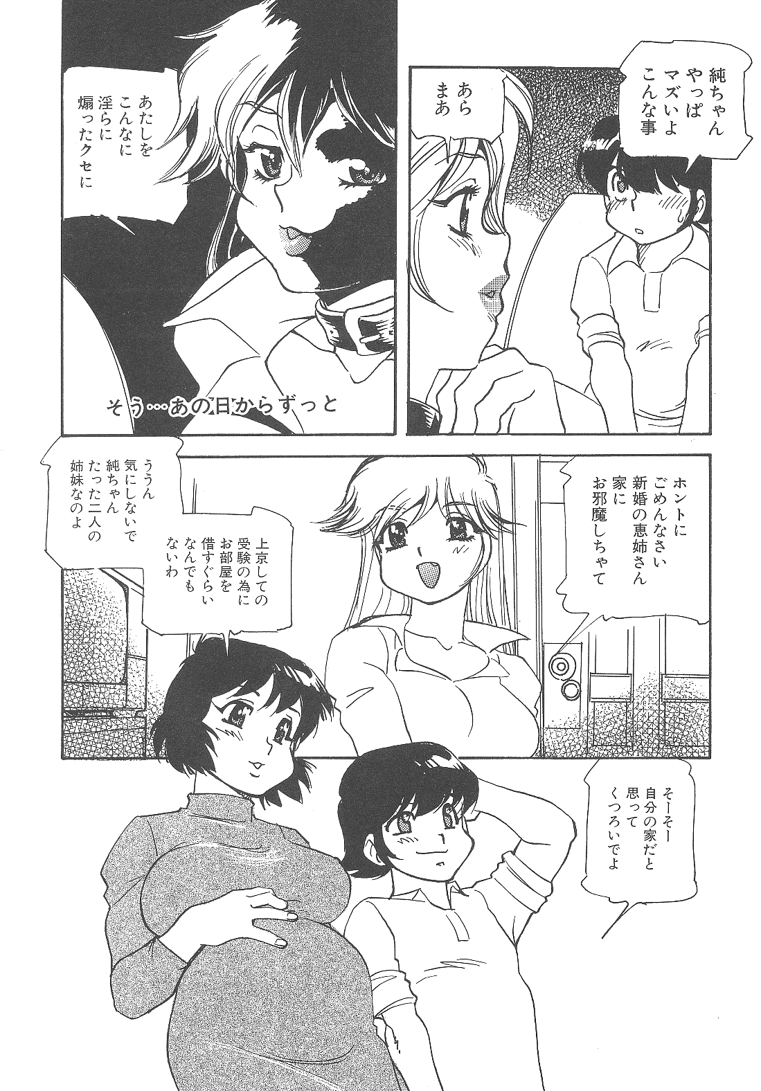 [船戸ひとし] 猥婦まにあ