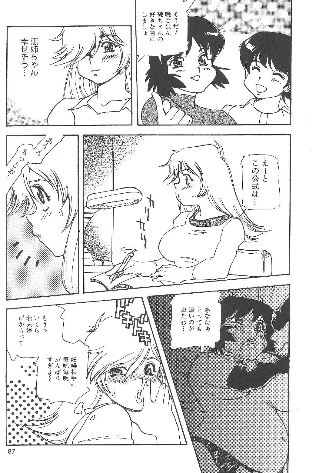 [船戸ひとし] 猥婦まにあ