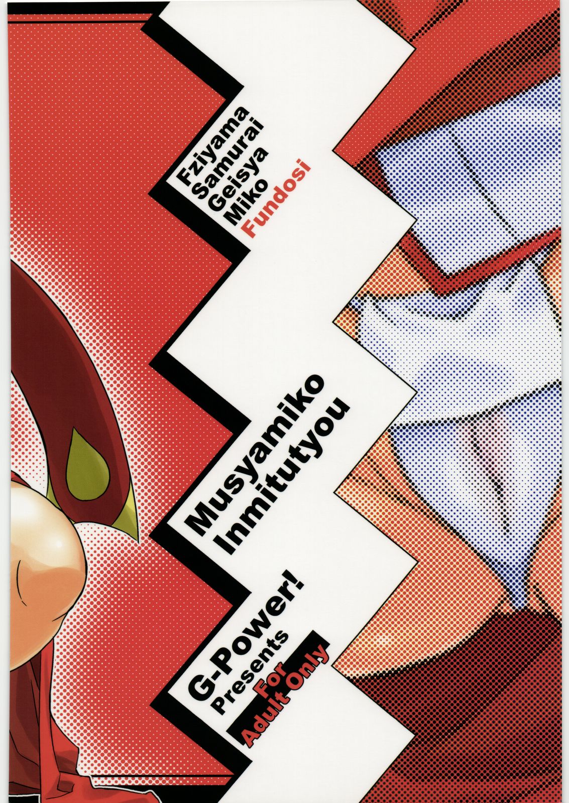 (COMIC1☆03) [G-Power! (SASAYUKi)] 武者巫女淫褌帖 (クイーンズブレイド)