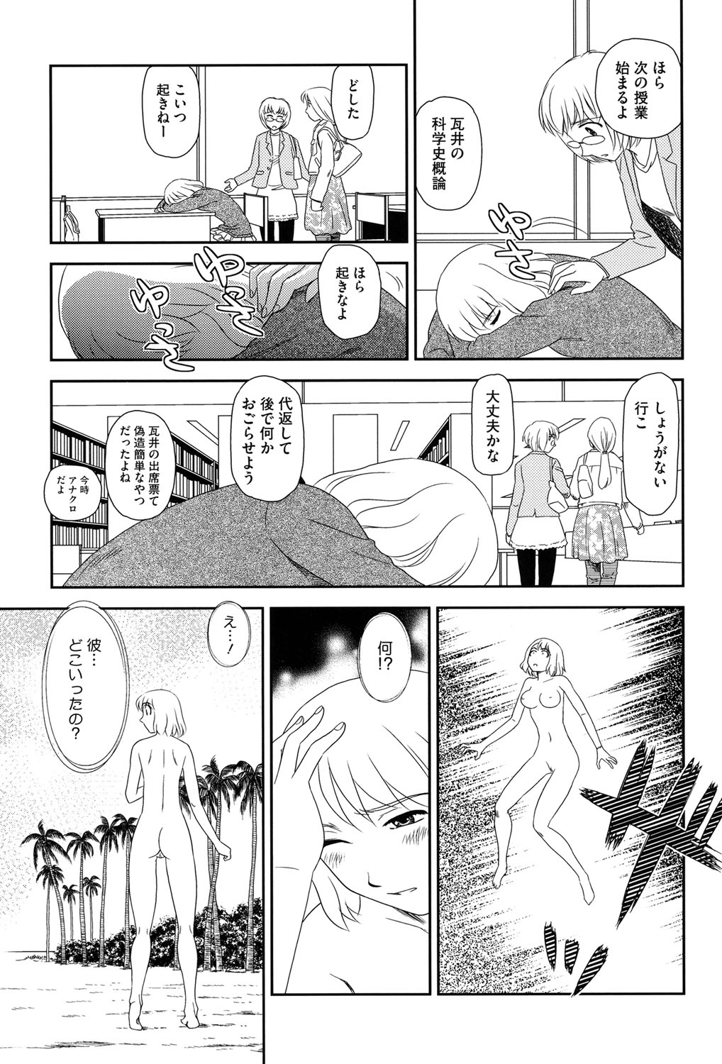 [すえひろがり] 露出で夢ごこち♡ [DL版]