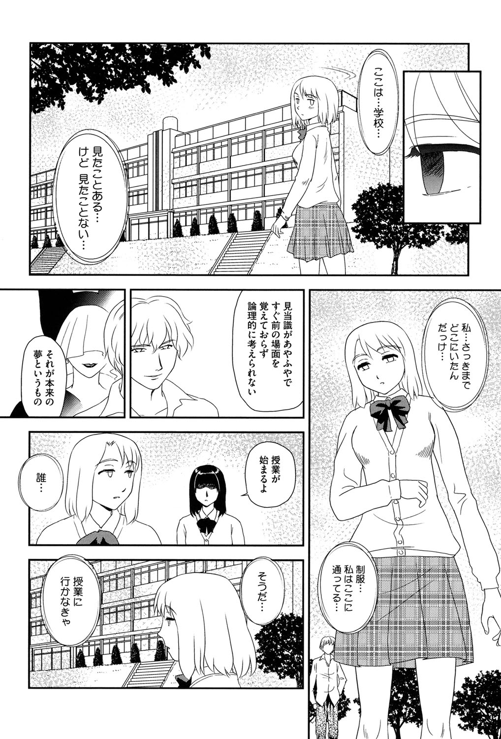 [すえひろがり] 露出で夢ごこち♡ [DL版]