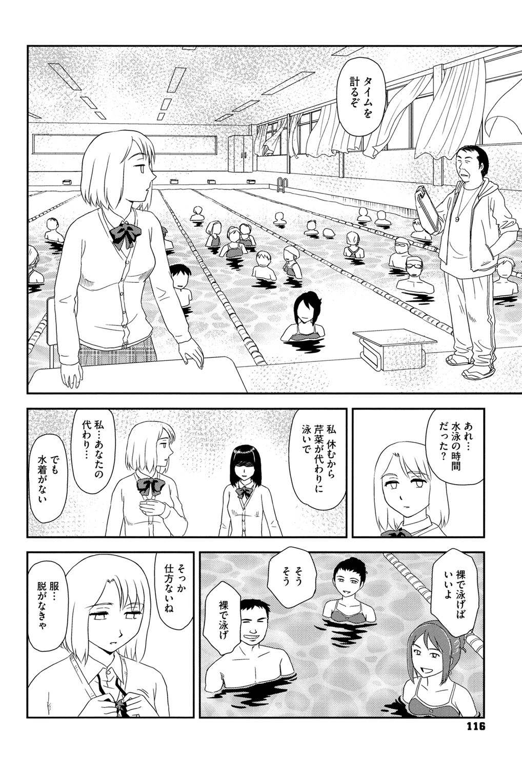 [すえひろがり] 露出で夢ごこち♡ [DL版]