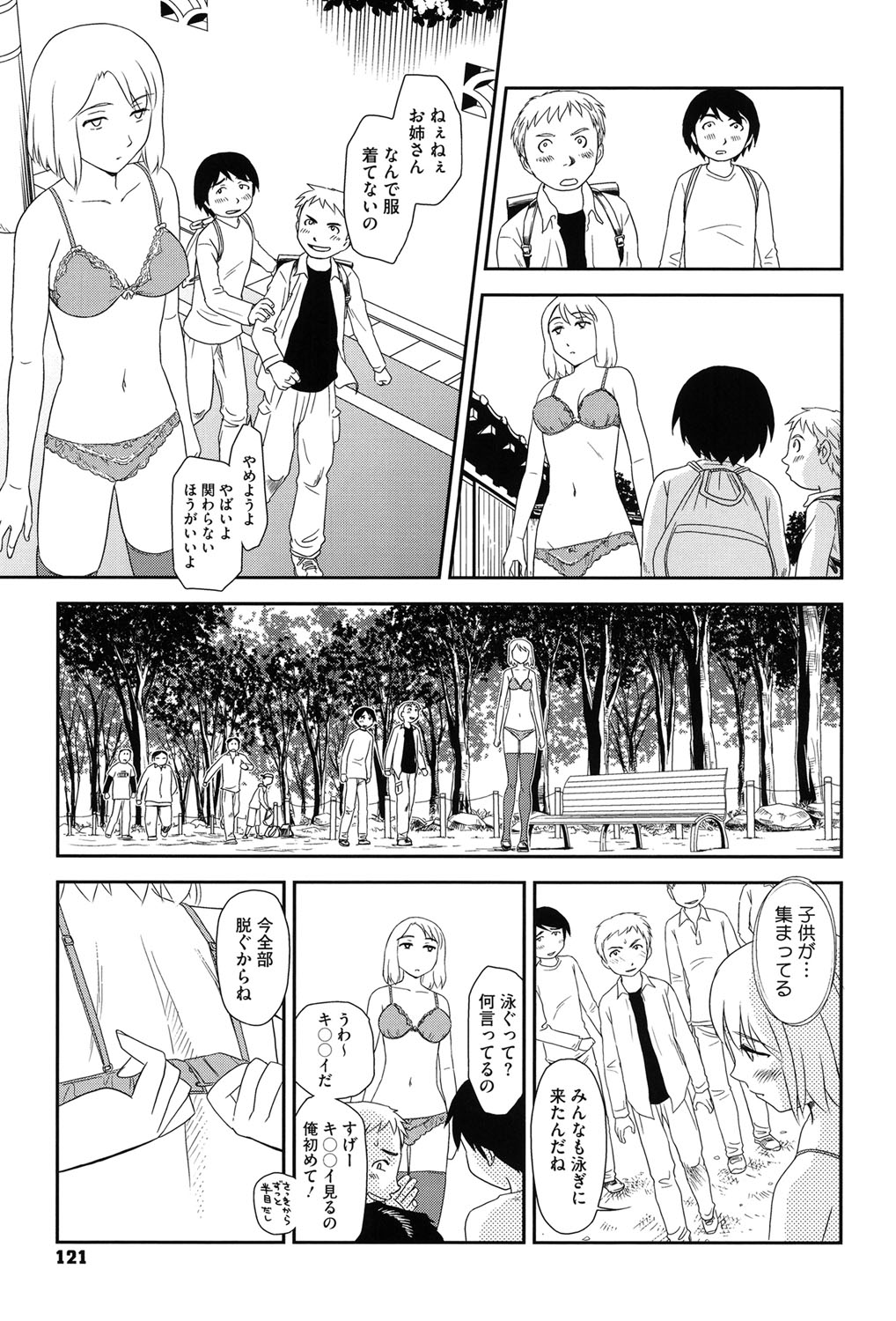 [すえひろがり] 露出で夢ごこち♡ [DL版]