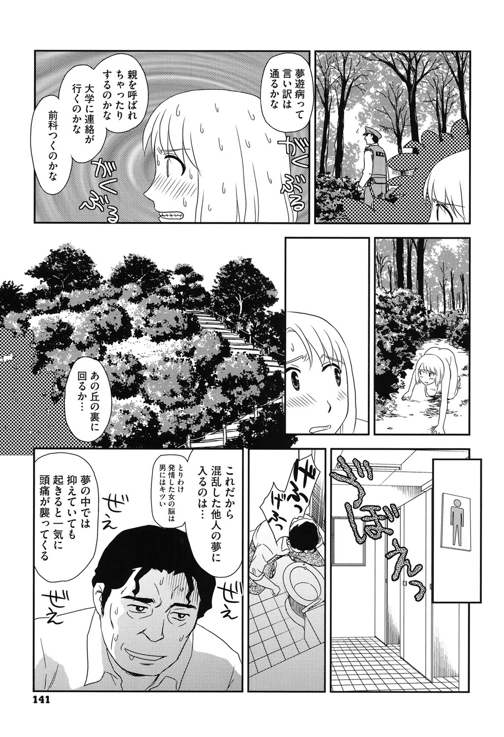 [すえひろがり] 露出で夢ごこち♡ [DL版]