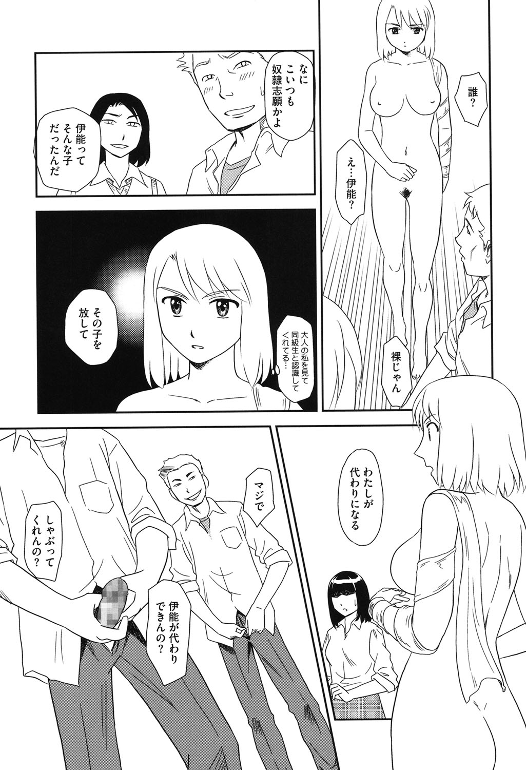[すえひろがり] 露出で夢ごこち♡ [DL版]