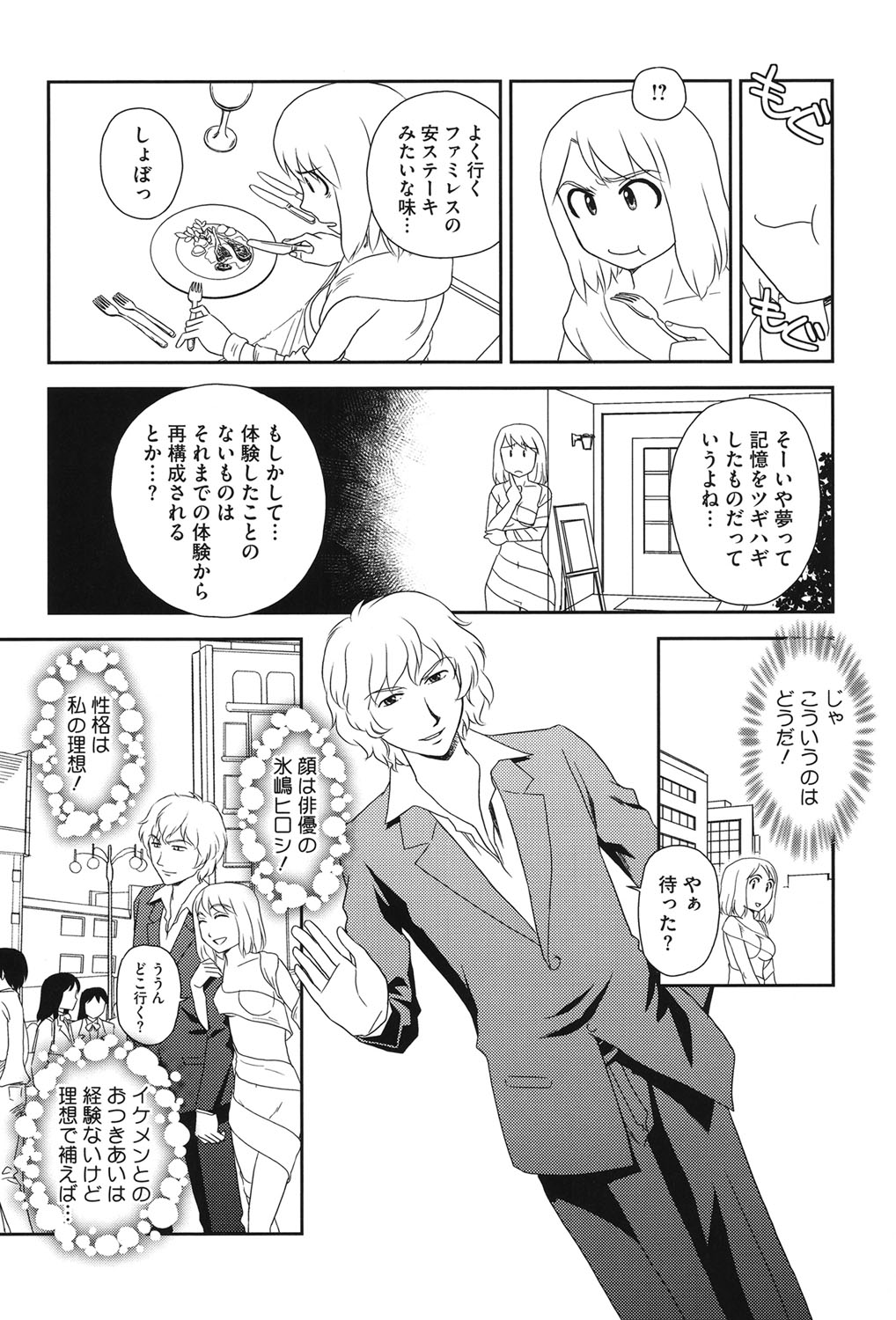 [すえひろがり] 露出で夢ごこち♡ [DL版]