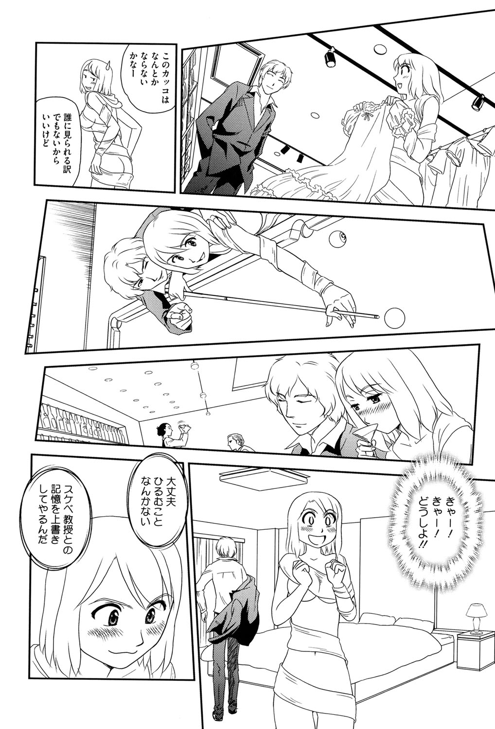 [すえひろがり] 露出で夢ごこち♡ [DL版]