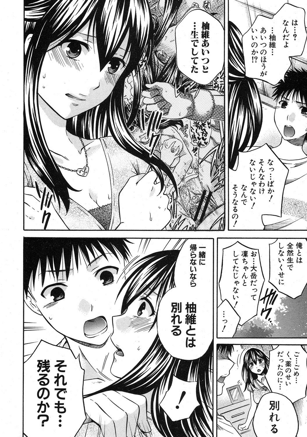 COMIC 真激 2012年9月号 [DL版]