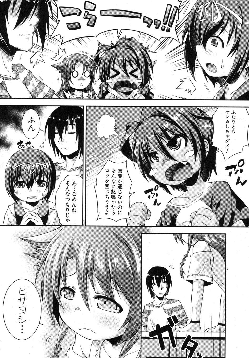 COMIC 真激 2012年9月号 [DL版]