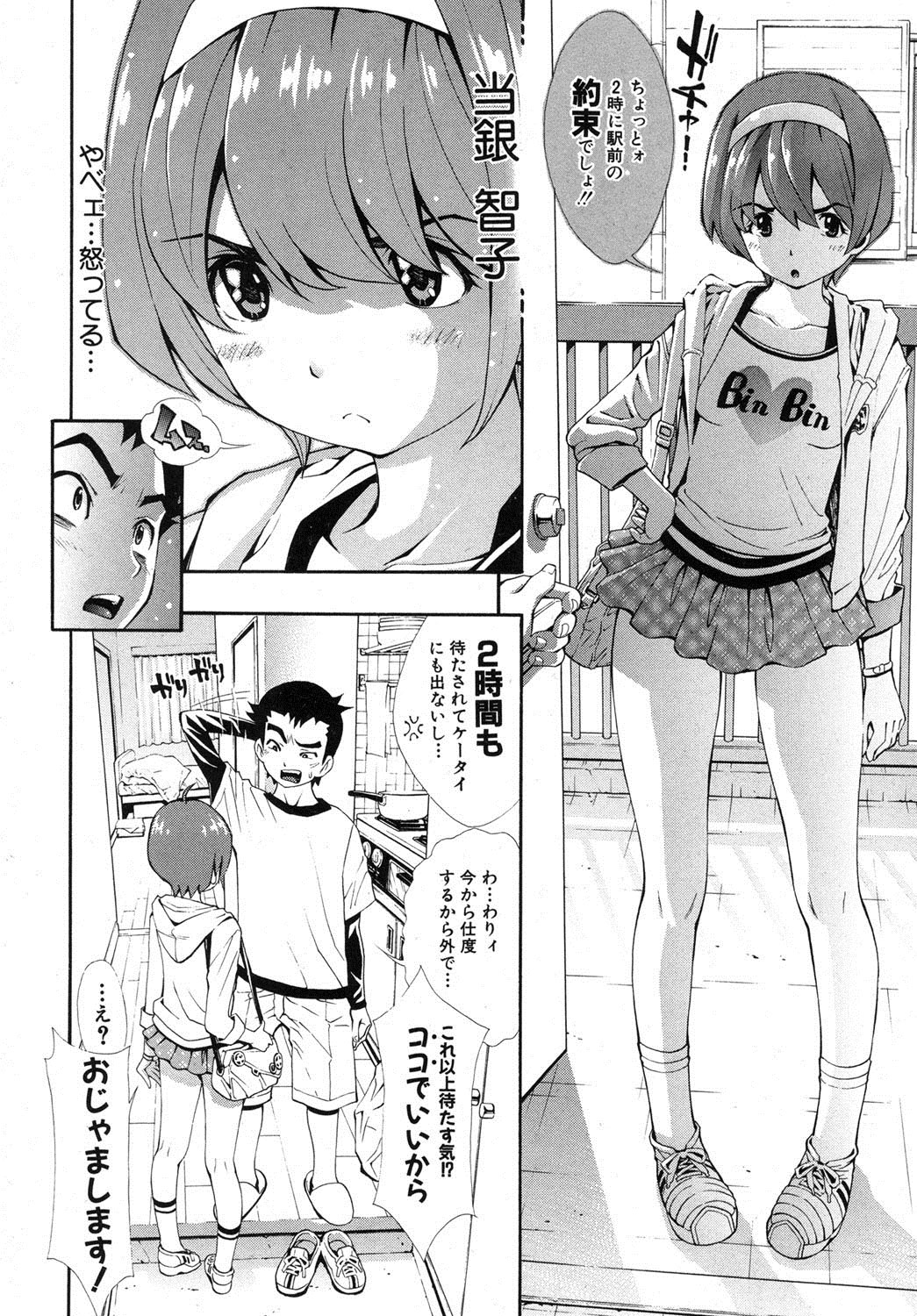 COMIC 真激 2012年9月号 [DL版]