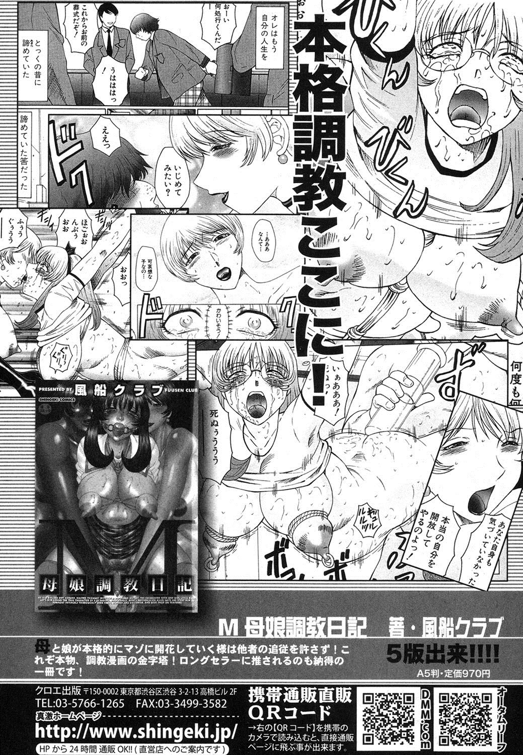 COMIC 真激 2012年9月号 [DL版]