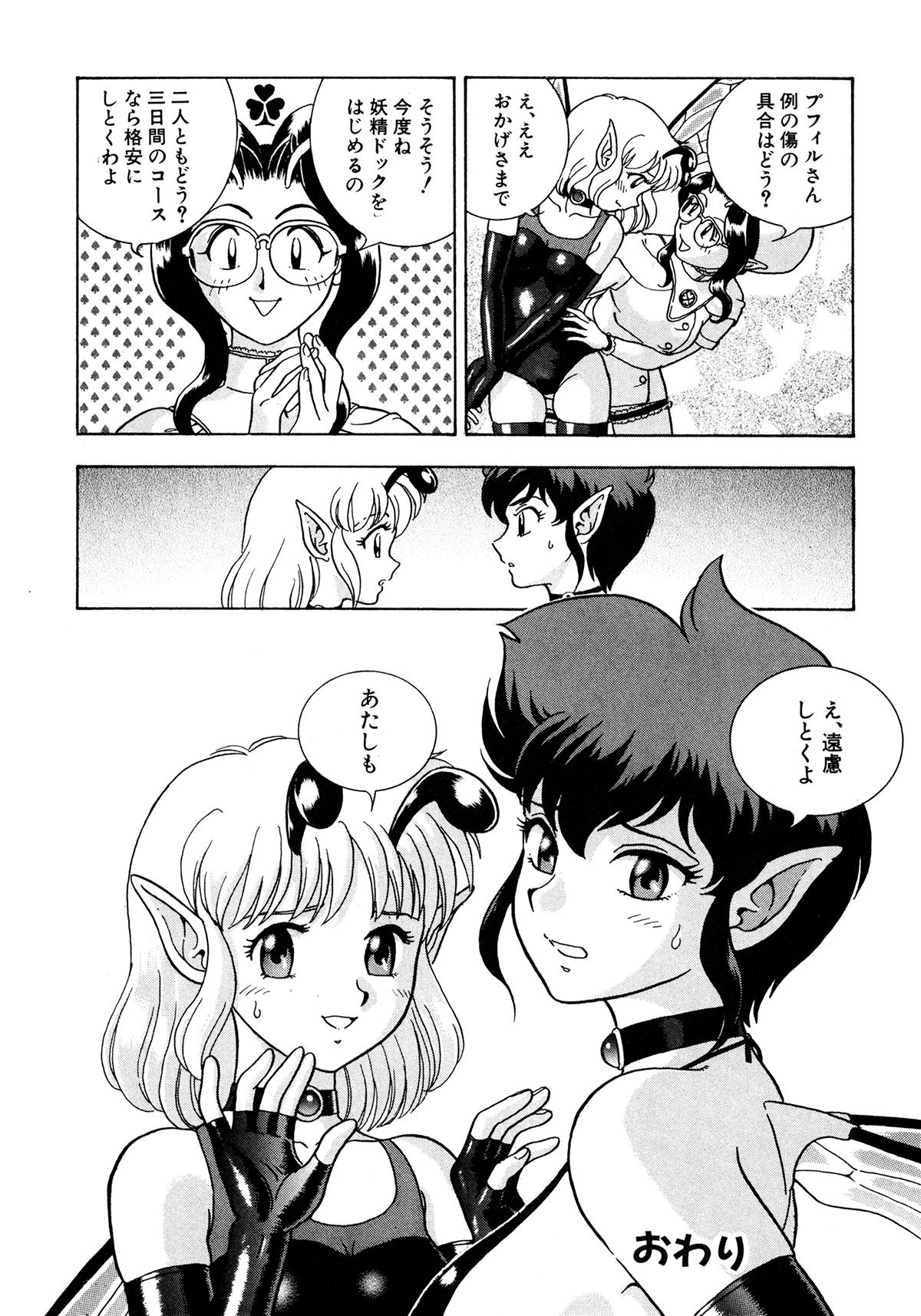 [昆童虫] フェアリー・クリニック