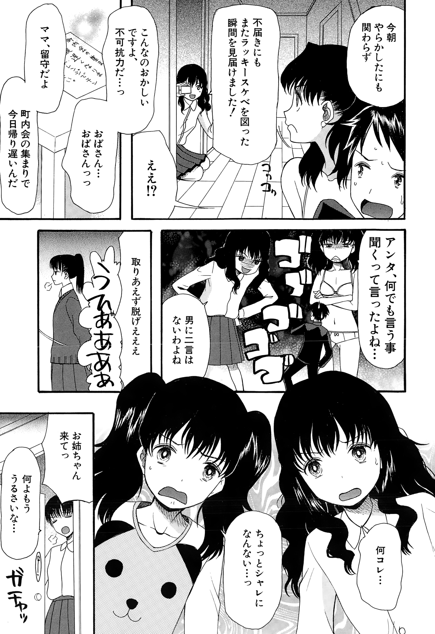 COMIC 夢幻転生 2015年1月号