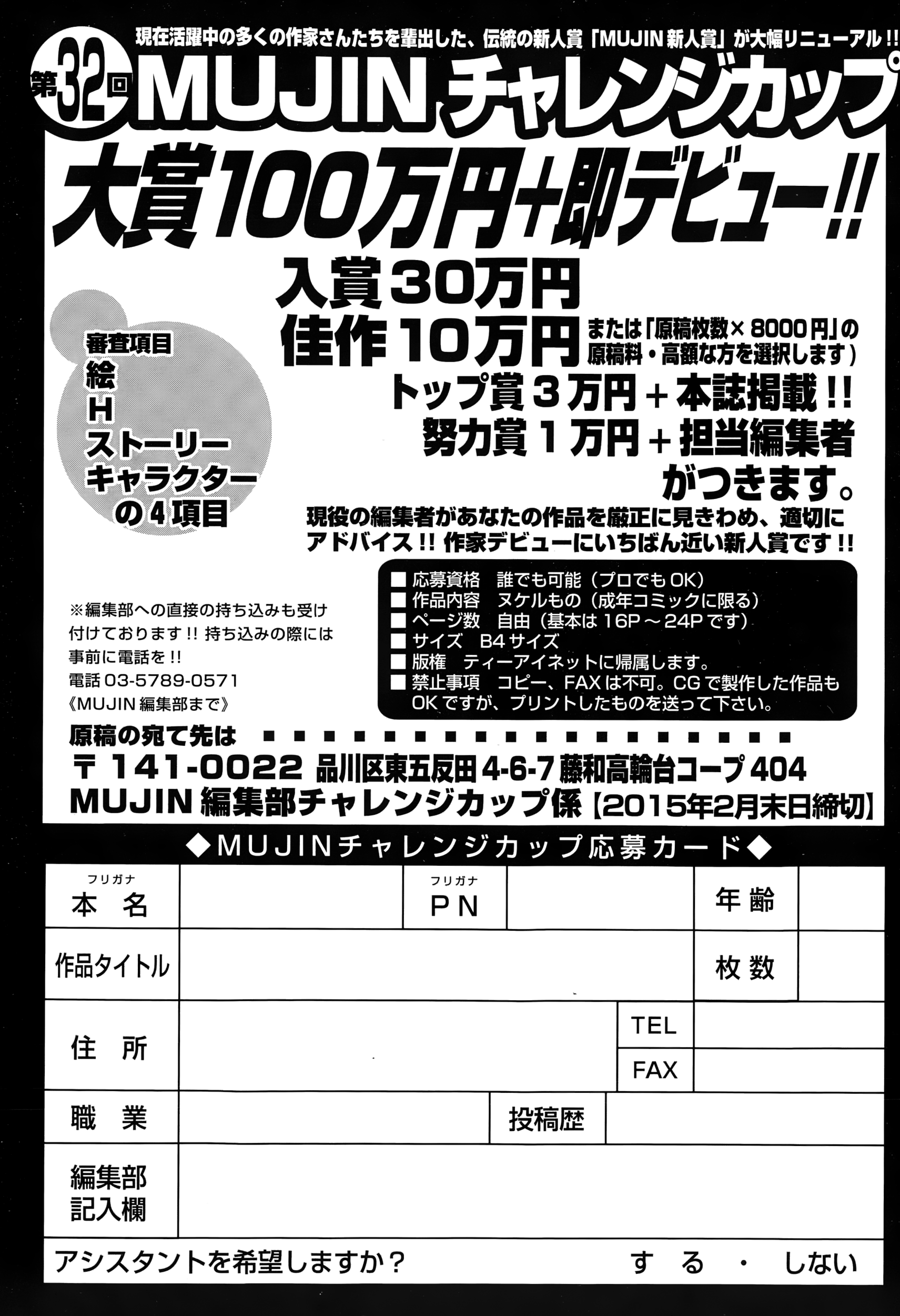 COMIC 夢幻転生 2015年1月号