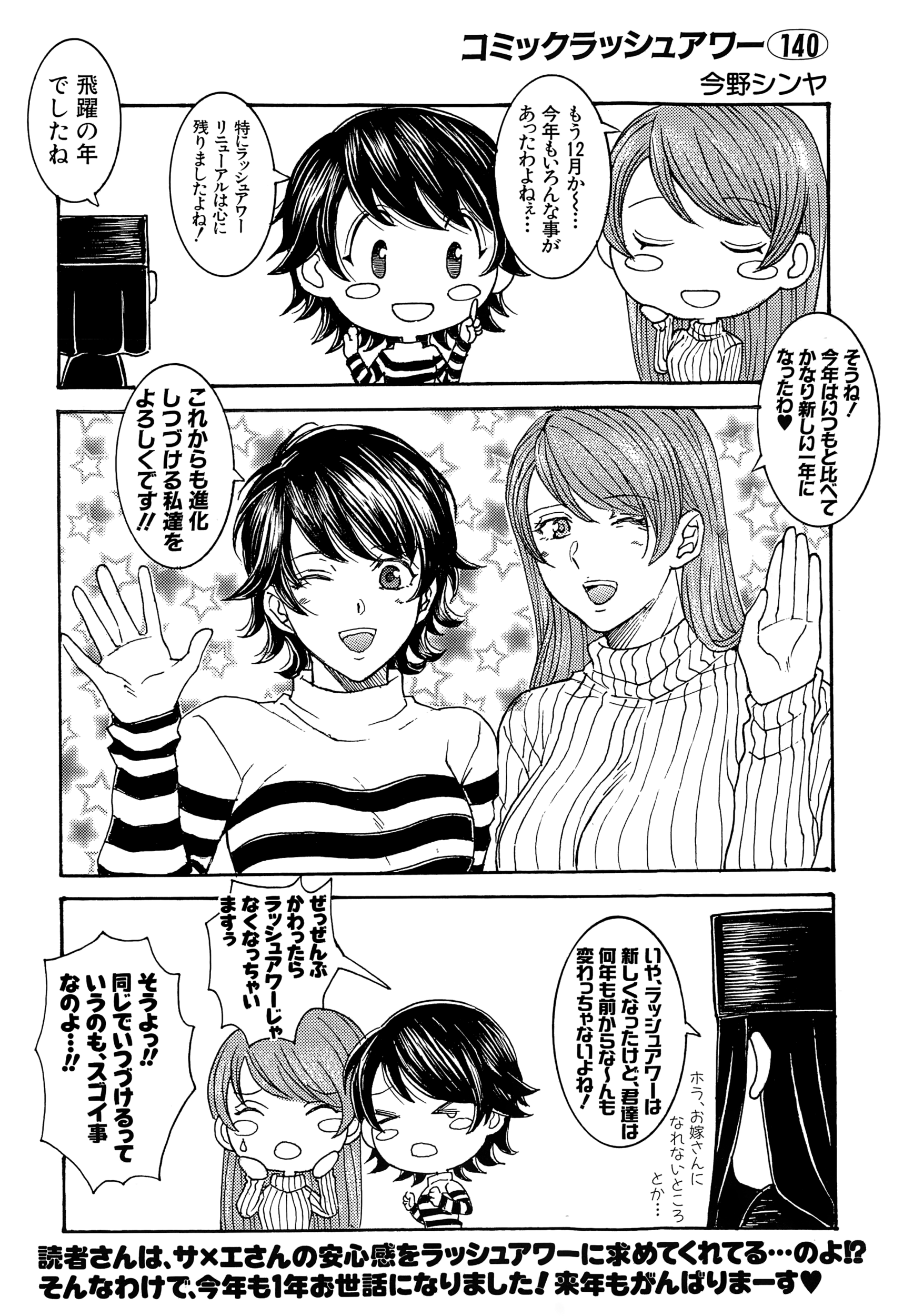 COMIC 夢幻転生 2015年1月号