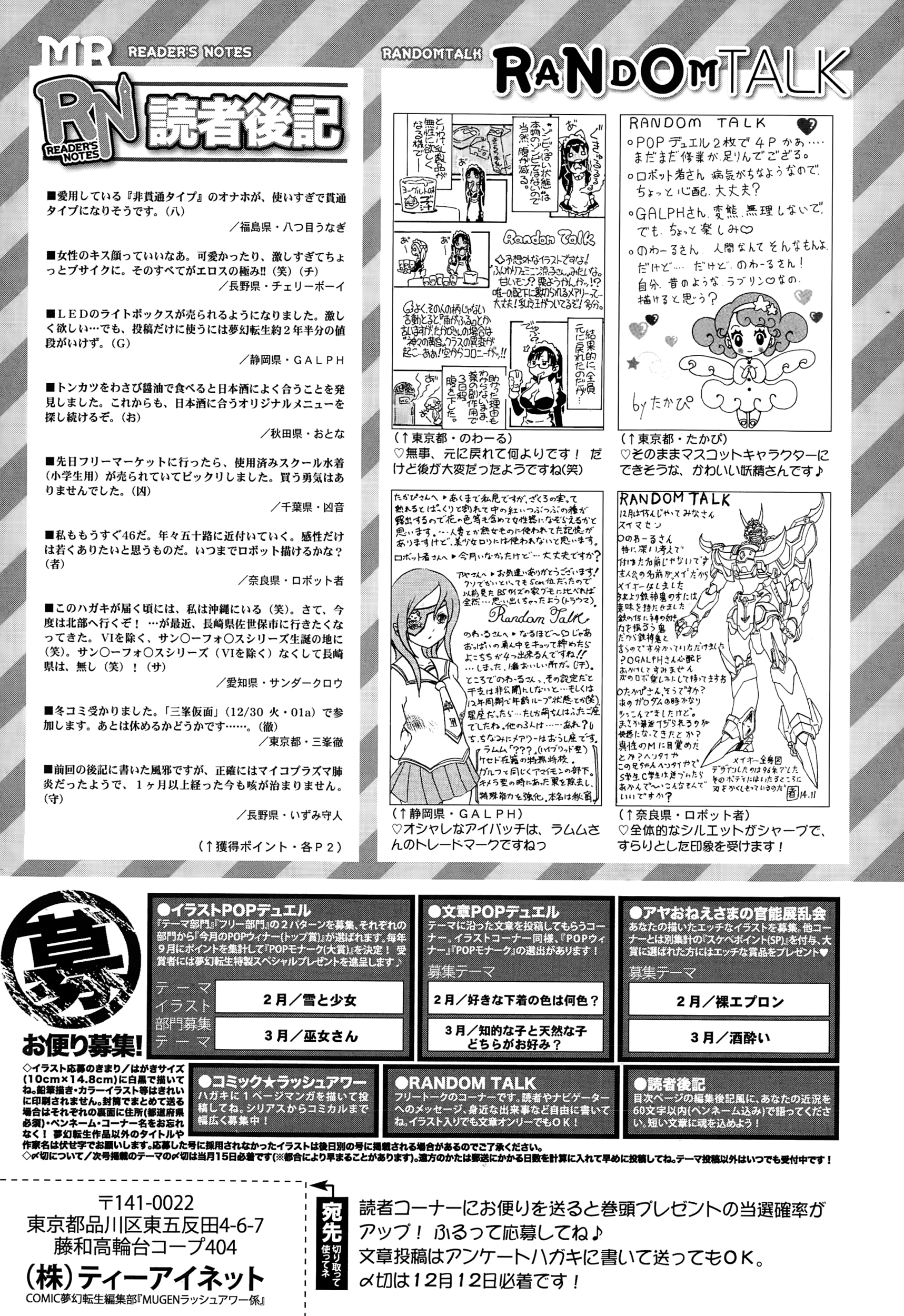 COMIC 夢幻転生 2015年1月号