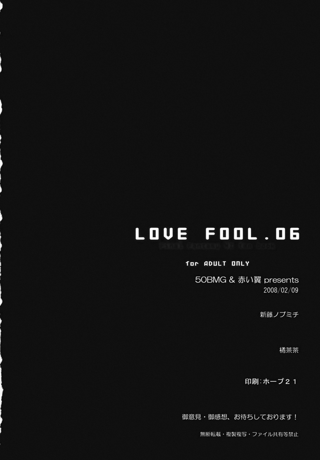 [赤い翼、50BMG (橘茶茶、進藤ノブミチ)] LOVE FOOL . 06 (ファイナルファンタジー XI)
