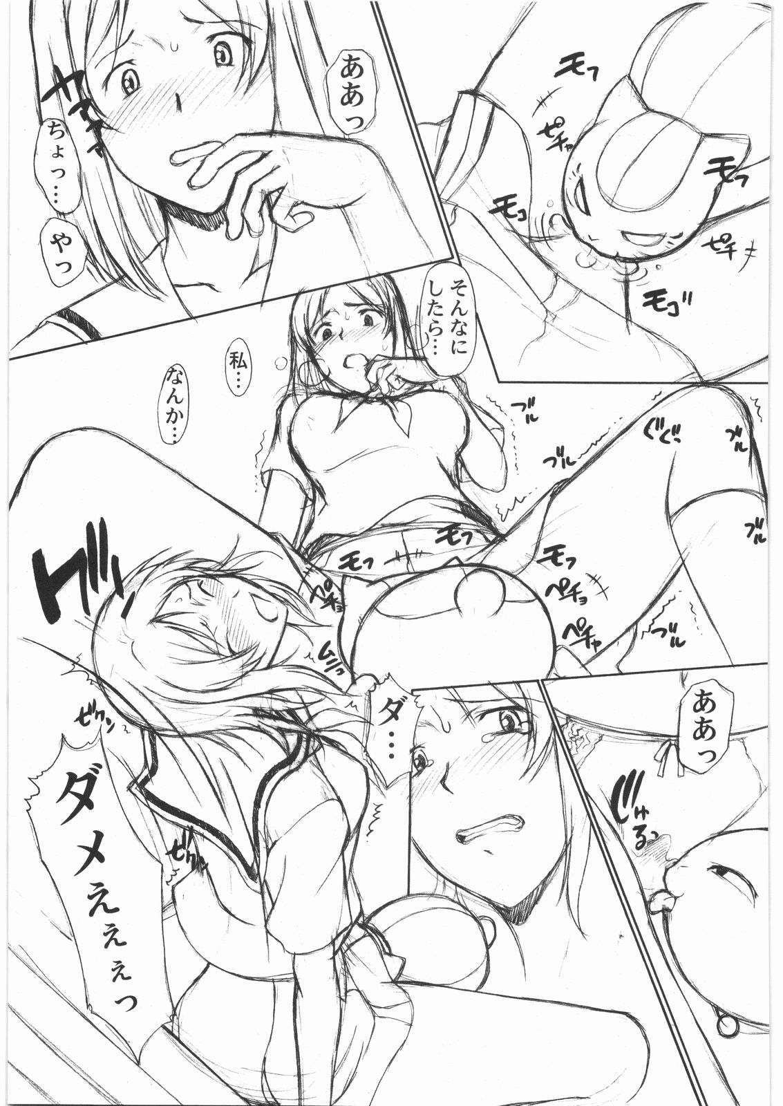 (COMIC1☆3) [集団暴力 (Murasaki Shu)] 猫じゃらし (夏目友人帳)