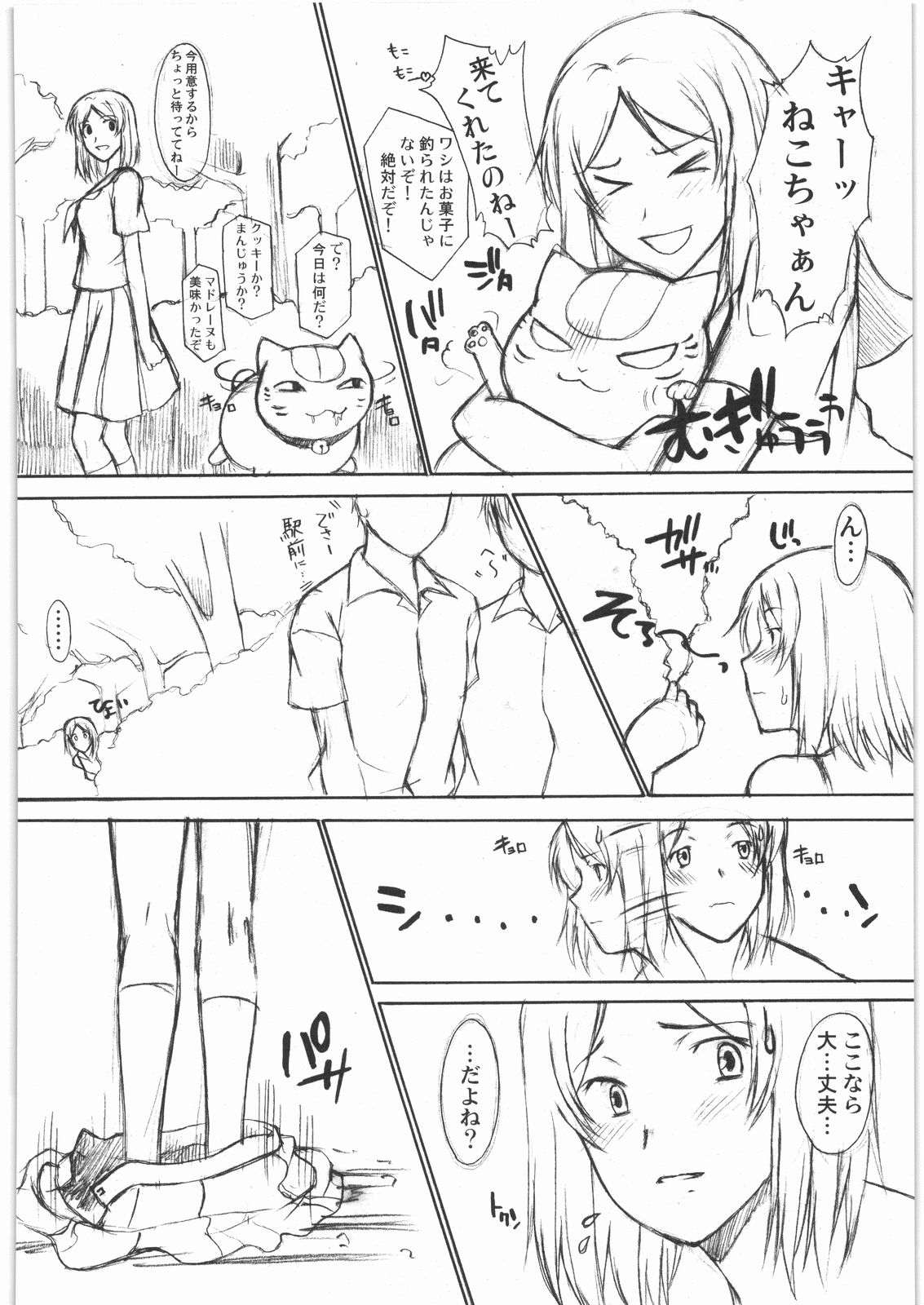 (COMIC1☆3) [集団暴力 (Murasaki Shu)] 猫じゃらし (夏目友人帳)