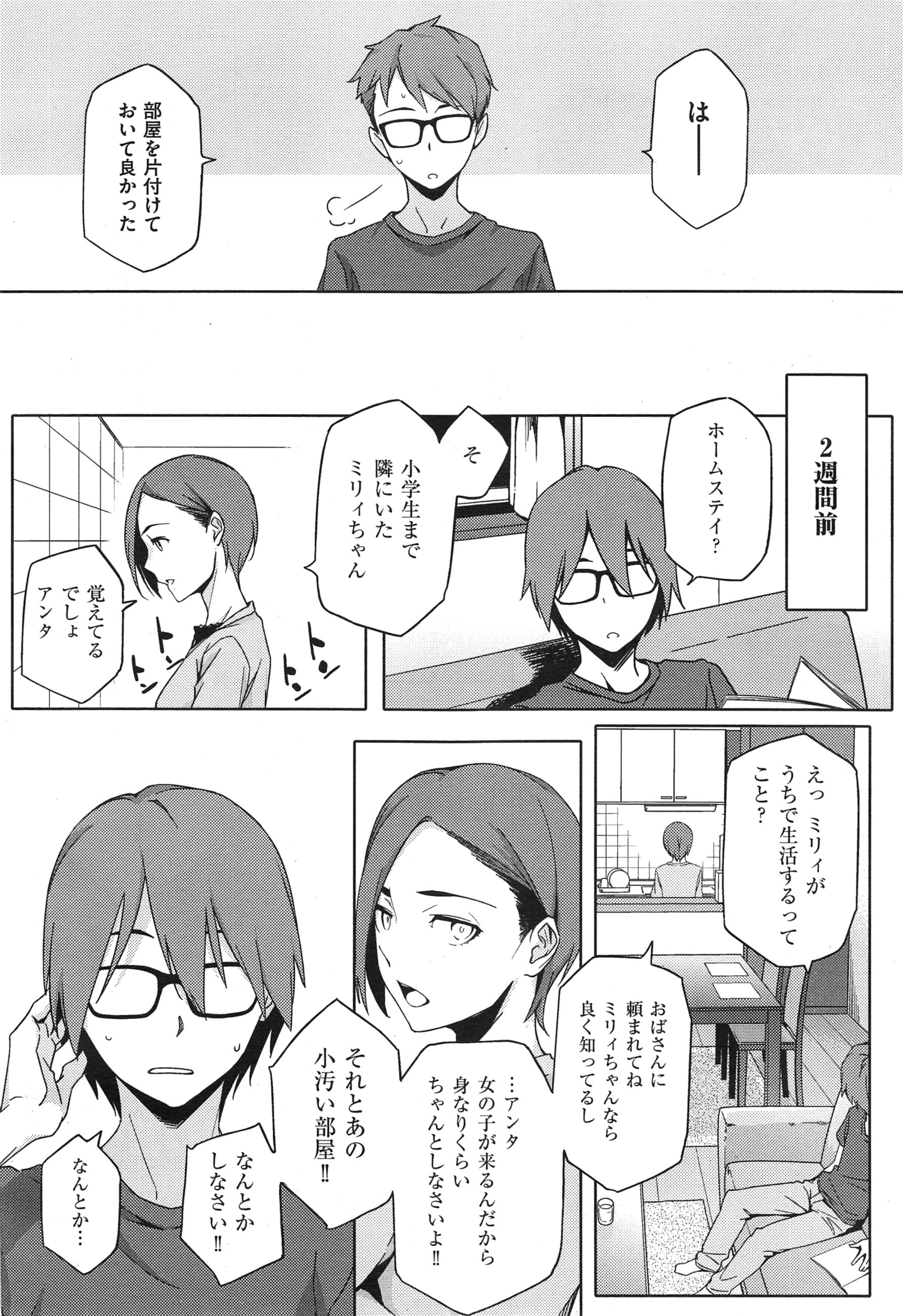 [ゆりかわ] Youはナニしに日本へ？ + クールジャパンとホームステイ❤