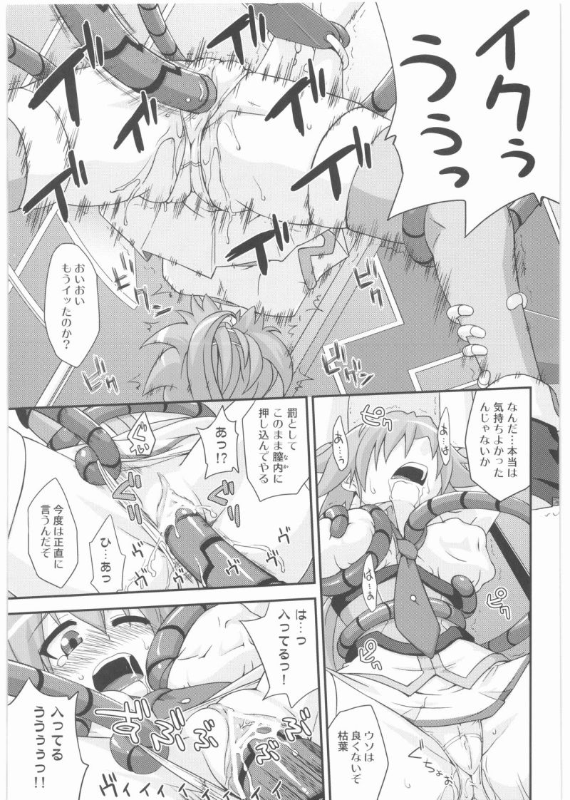(COMIC1☆03) [フルーツジャム (水鏡想)] SPLASH GIRL (宇宙をかける少女)