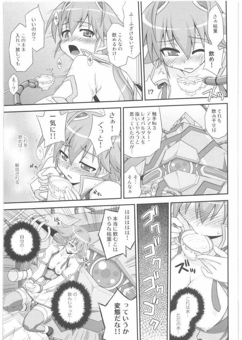 (COMIC1☆03) [フルーツジャム (水鏡想)] SPLASH GIRL (宇宙をかける少女)