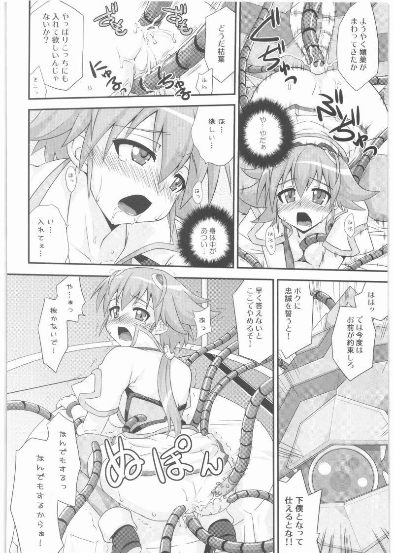 (COMIC1☆03) [フルーツジャム (水鏡想)] SPLASH GIRL (宇宙をかける少女)