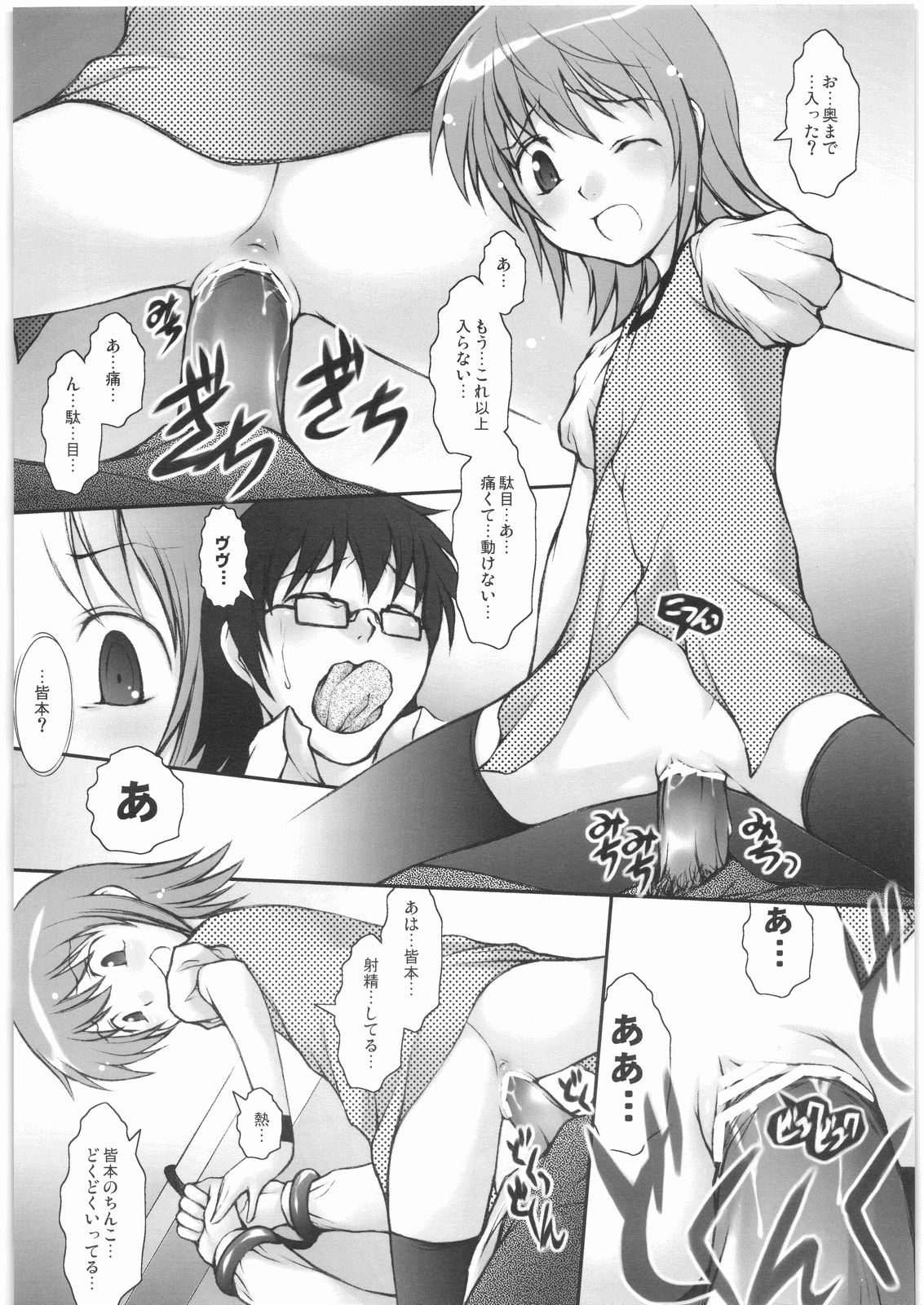 (サンクリ41) [自爆SYSTEM (涼樹天晴)] K.A.O.R.U (絶対可憐チルドレン)