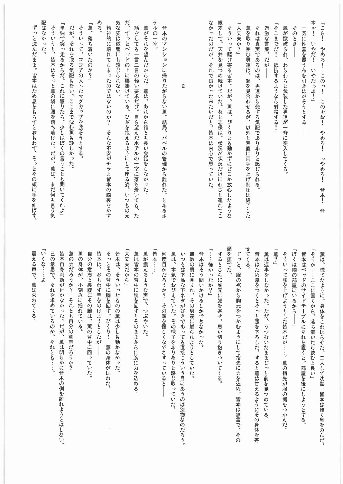 (サンクリ41) [自爆SYSTEM (涼樹天晴)] K.A.O.R.U (絶対可憐チルドレン)