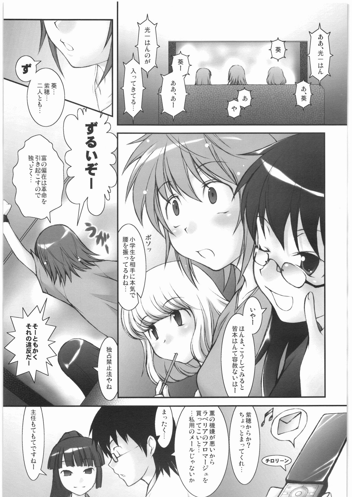 (サンクリ41) [自爆SYSTEM (涼樹天晴)] K.A.O.R.U (絶対可憐チルドレン)