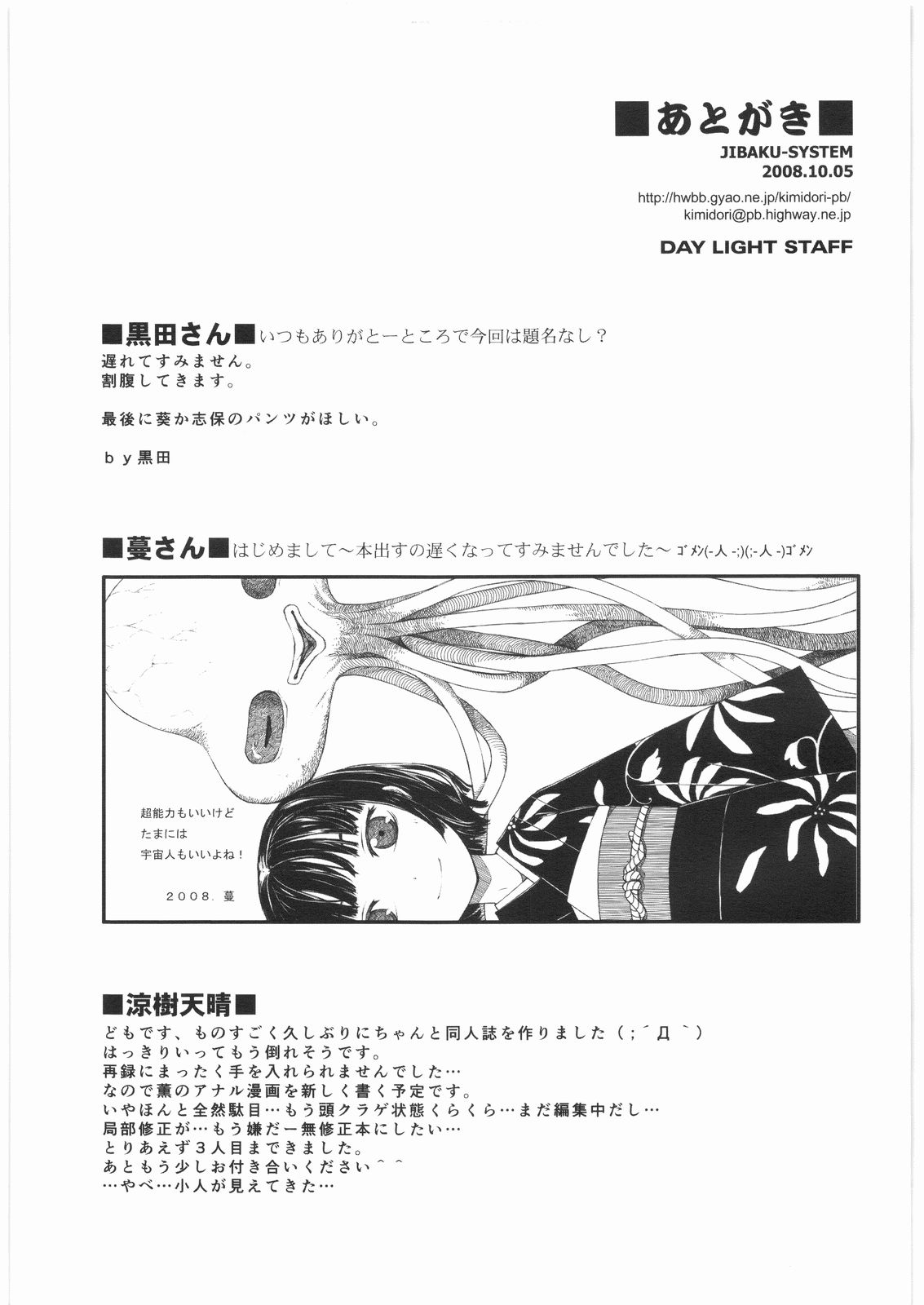 (サンクリ41) [自爆SYSTEM (涼樹天晴)] K.A.O.R.U (絶対可憐チルドレン)