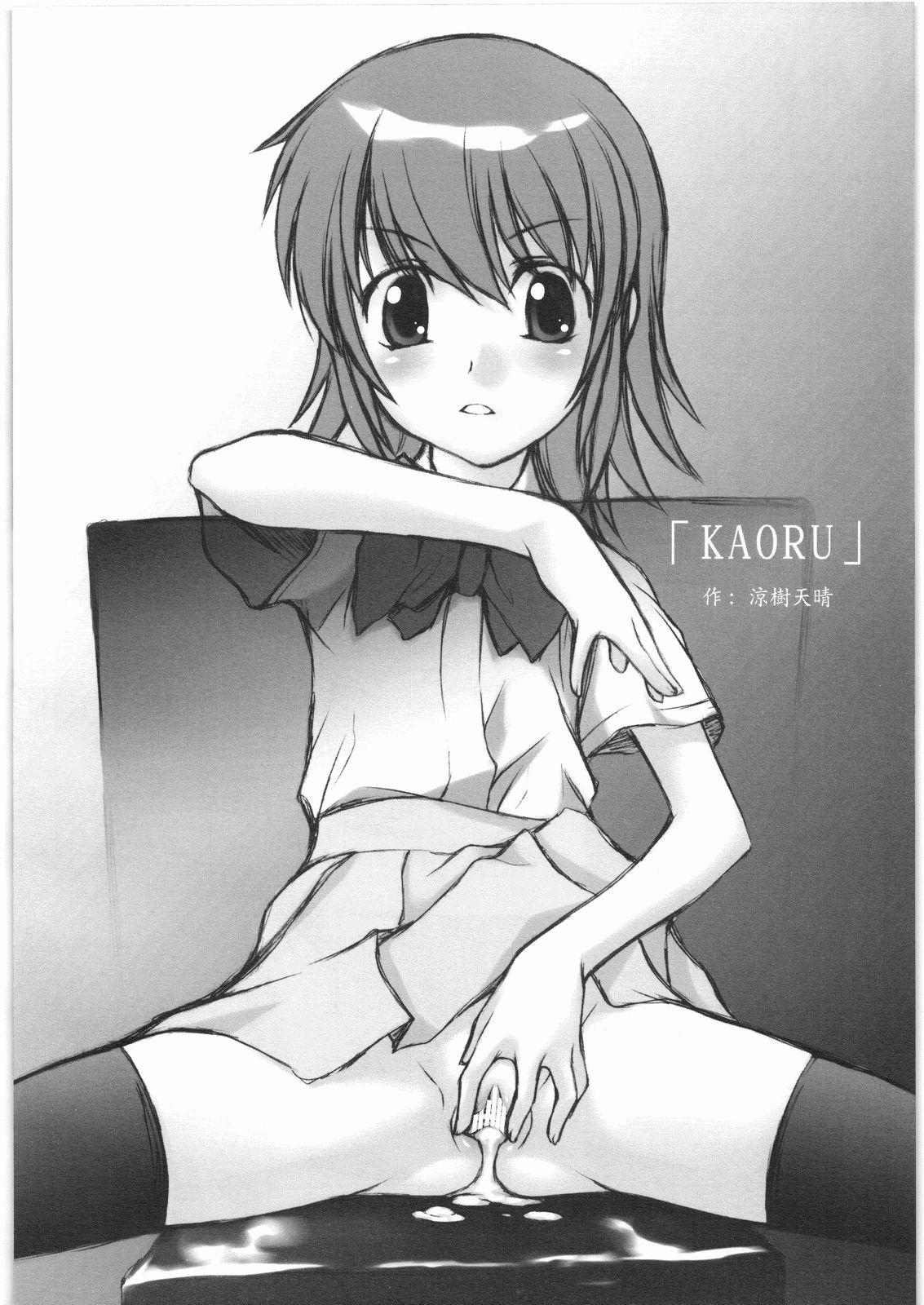 (サンクリ41) [自爆SYSTEM (涼樹天晴)] K.A.O.R.U (絶対可憐チルドレン)