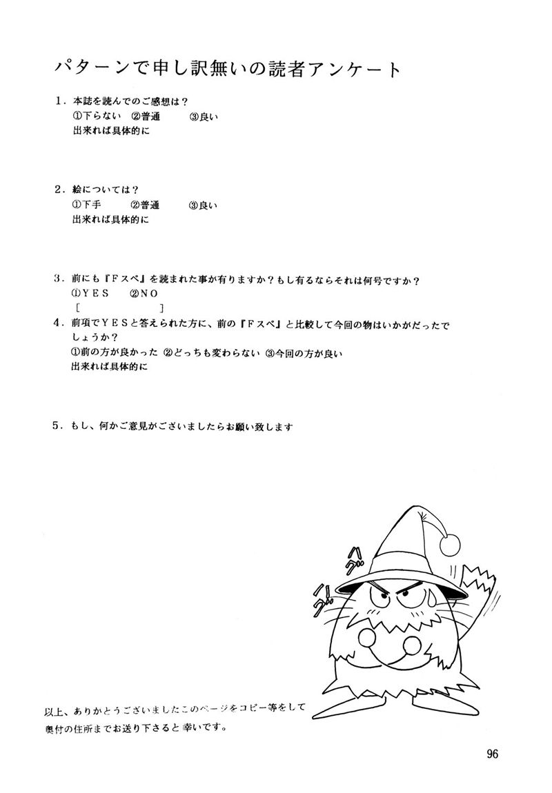 (同人誌) [ぱるぷんて(深田拓士)] Ｆ-23