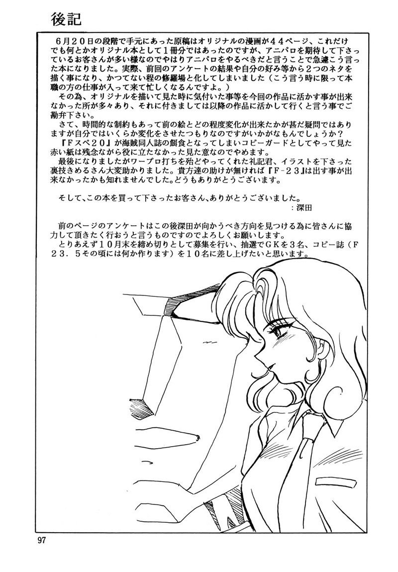 (同人誌) [ぱるぷんて(深田拓士)] Ｆ-23