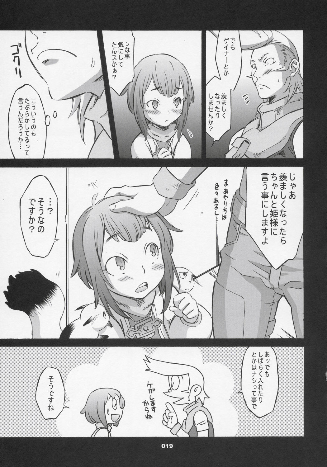 (コミックキャッスル2005) [我儘堂 (翔丸)] OVER-KING Extra Edition (オーバーマン キングゲイナー)