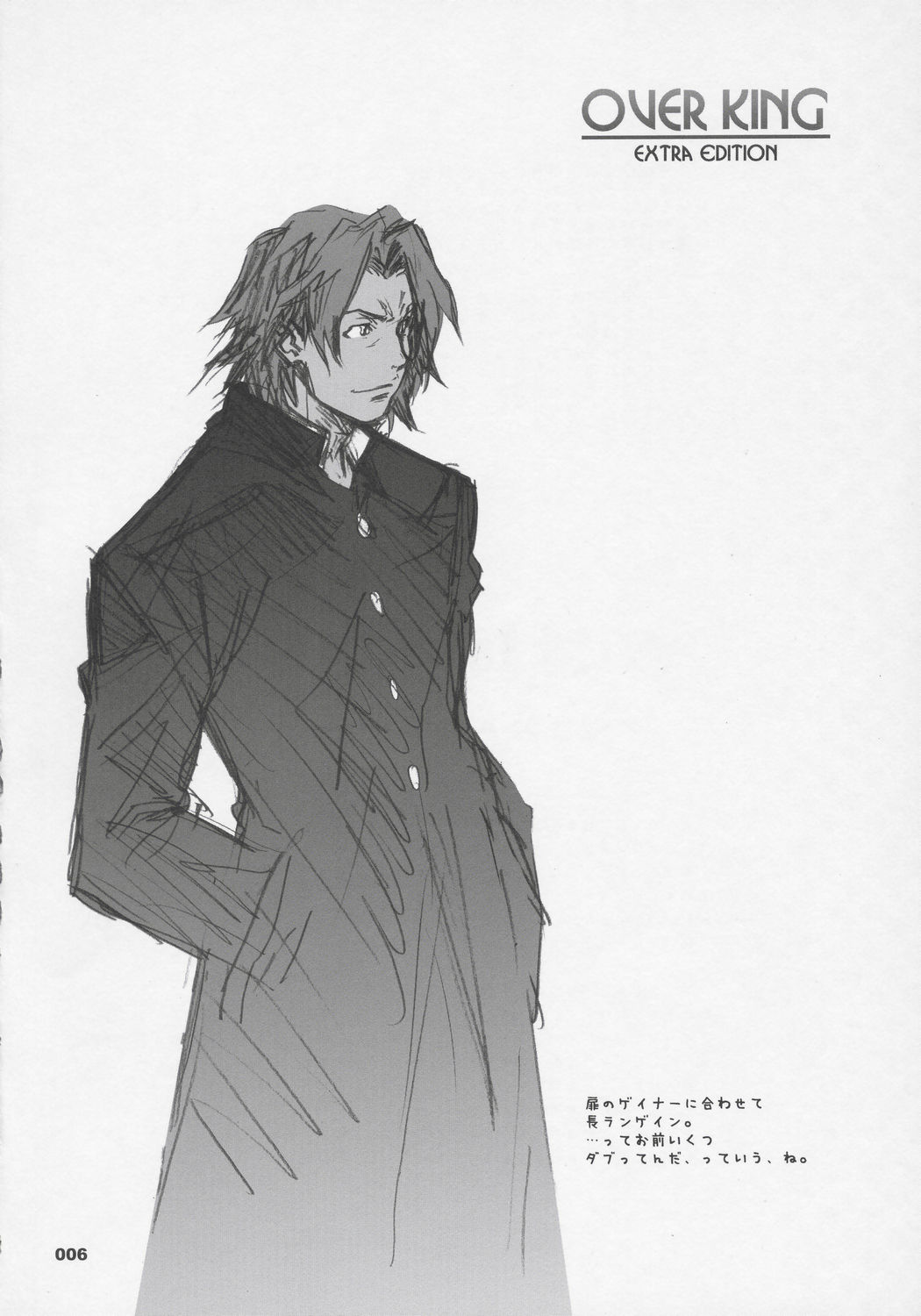 (コミックキャッスル2005) [我儘堂 (翔丸)] OVER-KING Extra Edition (オーバーマン キングゲイナー)