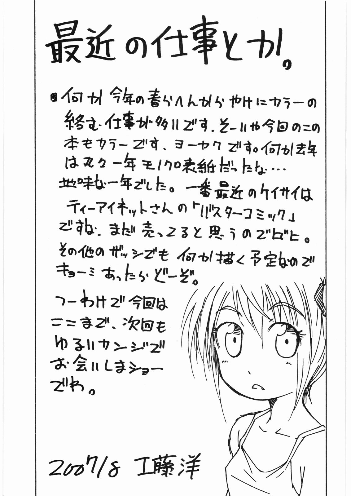 [RADIO STAR] Anarcy in the UK (ゼロの使い魔)