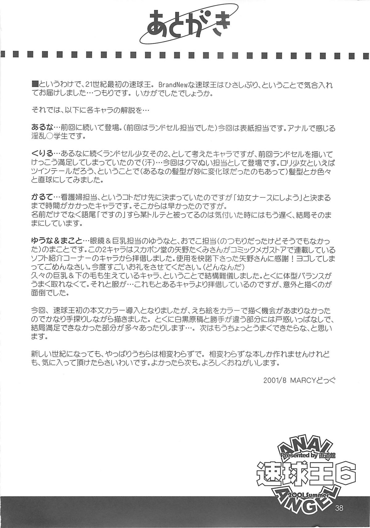 （C60）【極道館】アナルエンジェル6（オリジナル）