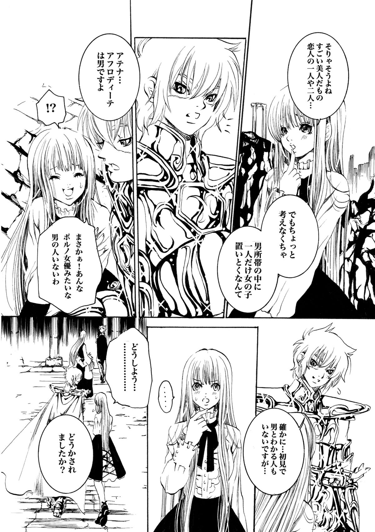 [ポンヨリ伝説sideS (白石明日香)] アテナとゆかいなおホモたち The Athena with crazy saints! (聖闘士星矢)