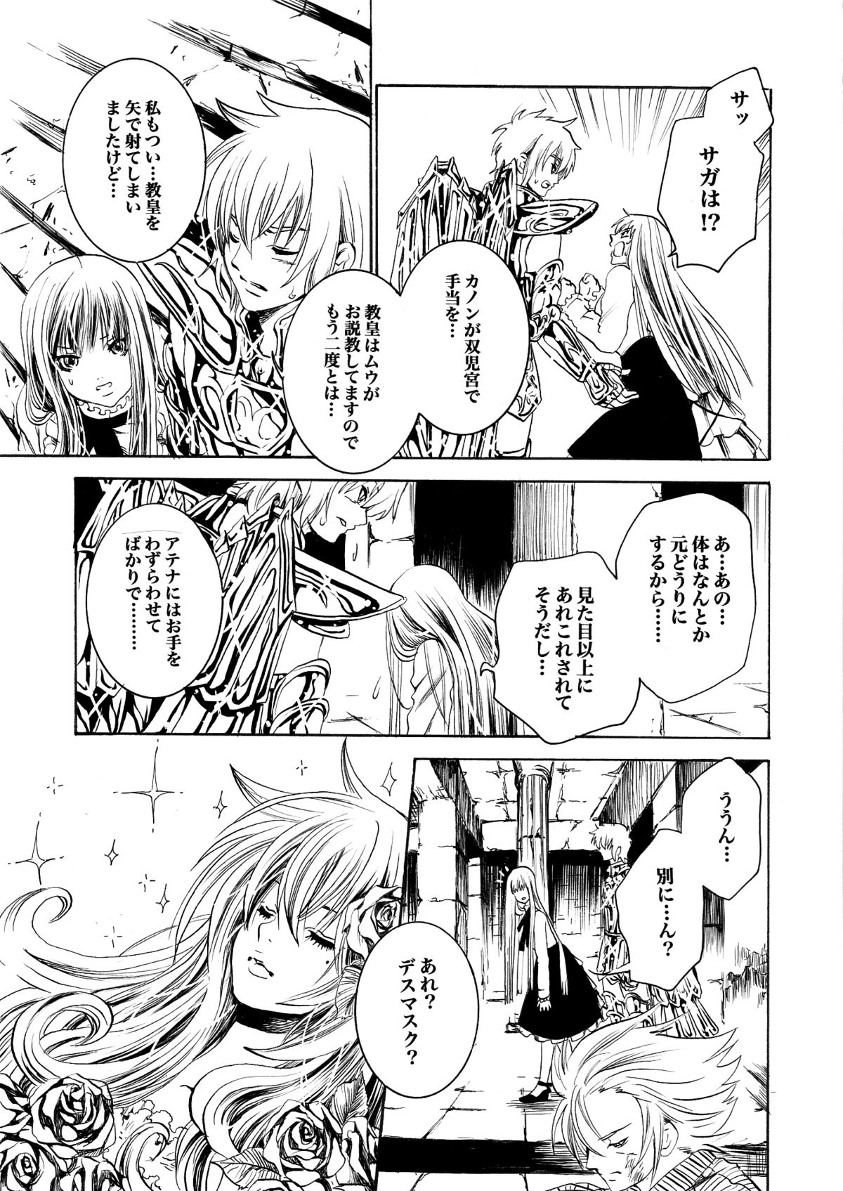 [ポンヨリ伝説sideS (白石明日香)] アテナとゆかいなおホモたち The Athena with crazy saints! (聖闘士星矢)