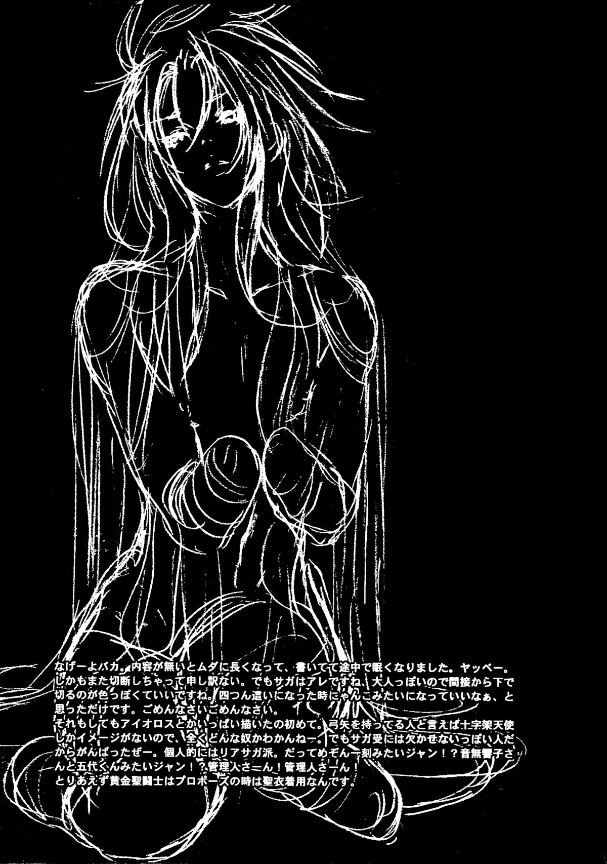 [ポンヨリ伝説sideS (白石明日香)] アテナとゆかいなおホモたち The Athena with crazy saints! (聖闘士星矢)