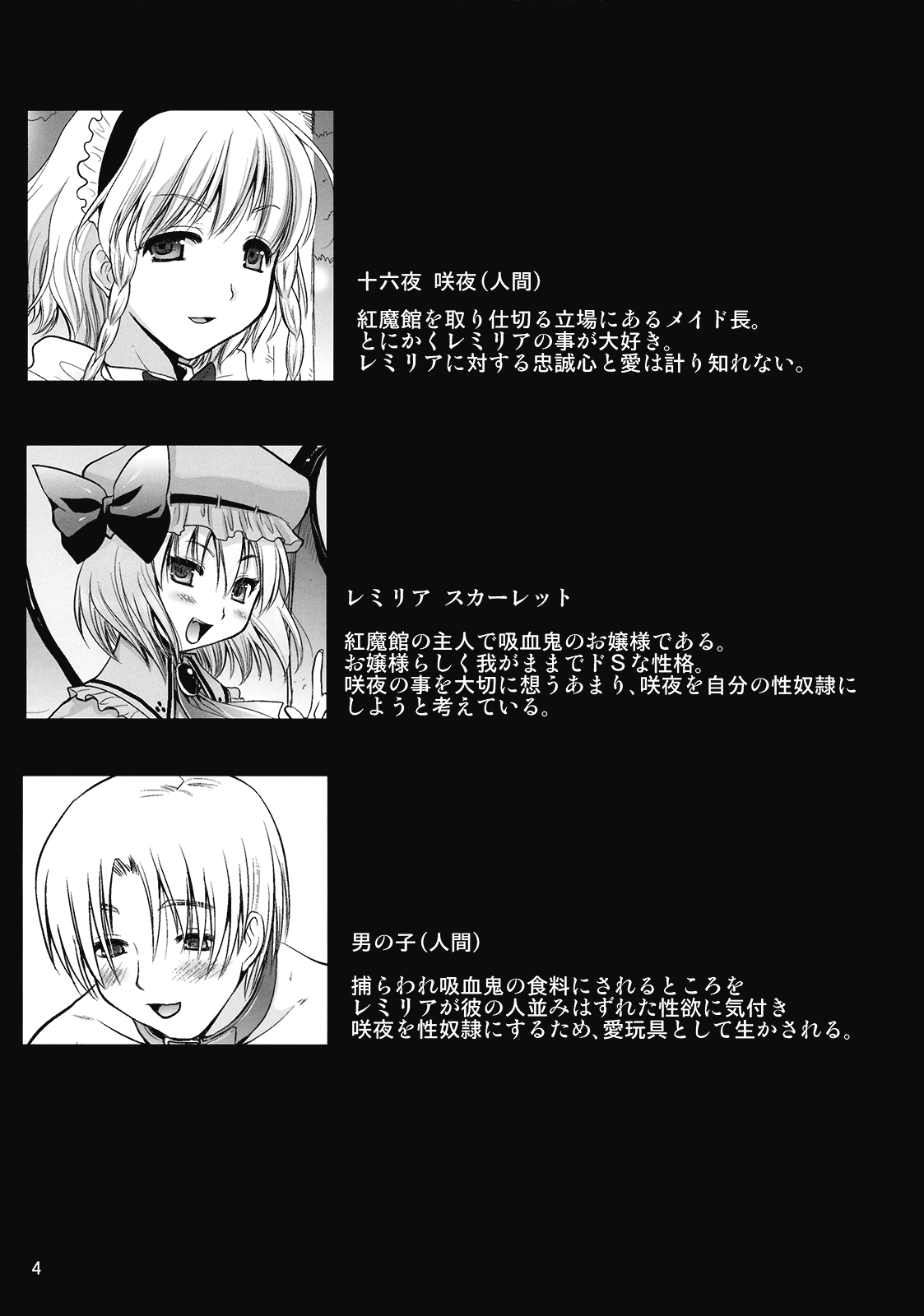 (C77) [ユリルラリカ (小島紗)] R咲 -咲夜への罰- (上) (東方Project)